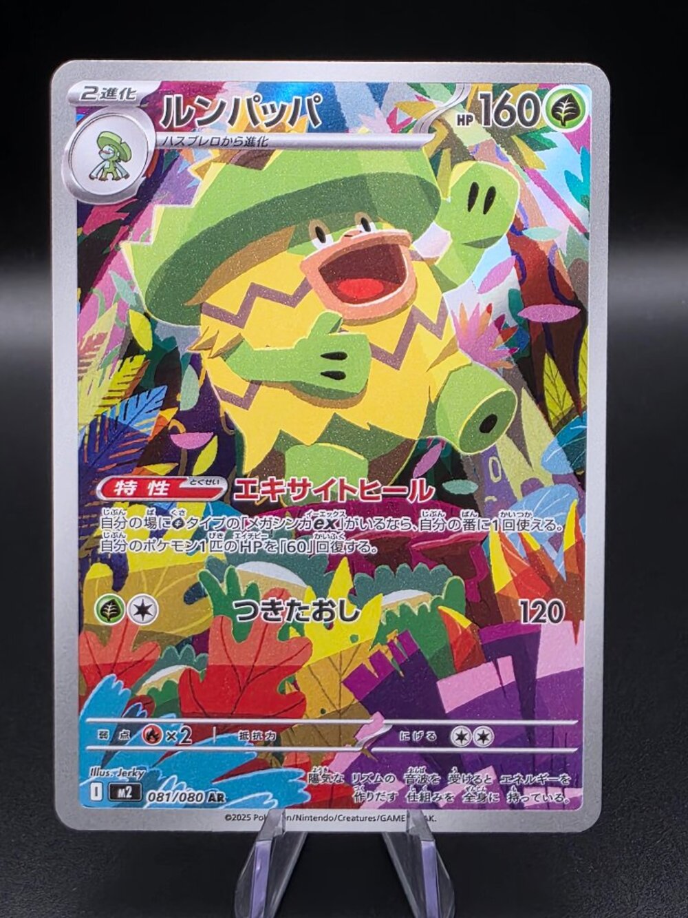 Ludicolo Holofoil Art Rare M2: Inferno X 081/080 Pokemon Japan Near Mint